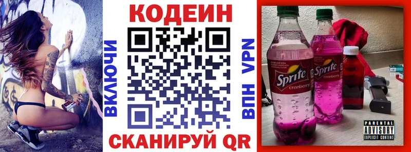 Кодеин Purple Drank  mega сайт  Калач 